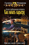 Серия книг Записки провинциального некроманта