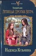 Серия книг Тимиредис