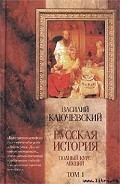 Серия книг Курс русской истории