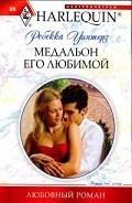 Серия книг Once Upon a Kiss…