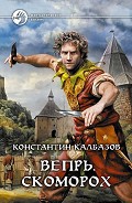 Серия книг Вепрь