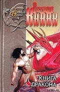 Серия книг The Dragonrealm