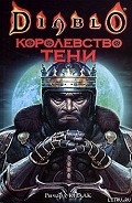 Серия книг Diablo