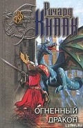 Серия книг The Dragonrealm