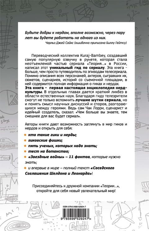 Теория Большого взрыва: гид по сериалу по версии Kuraj-Bambey - i_044.jpg
