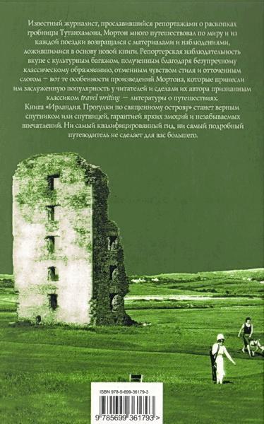 Ирландия. Прогулки по священному острову - titleback_.JPG