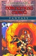 Серия книг Повелители теней