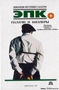 Серия книг Энциклопедия преступлений и катастроф