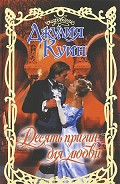 Серия книг Бевельсток #3