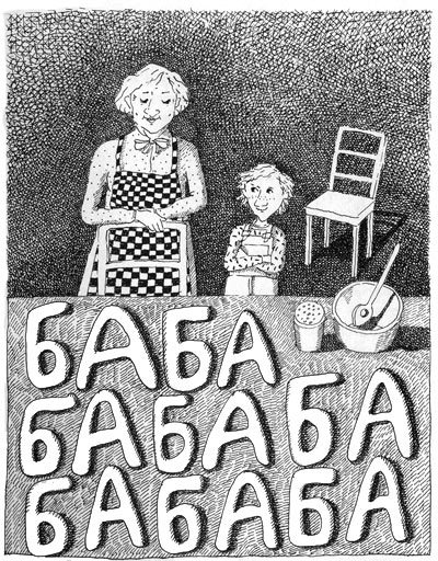 Бабушка! — кричит Фридер - i_013.jpg