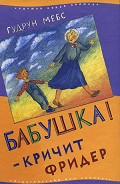 Серия книг Фридер