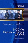 Серия книг Росич
