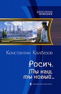 Серия книг Росич