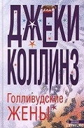Серия книг Голливудская серия