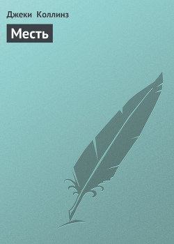 Серия книг Голливудские связи
