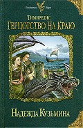 Серия книг Тимиредис