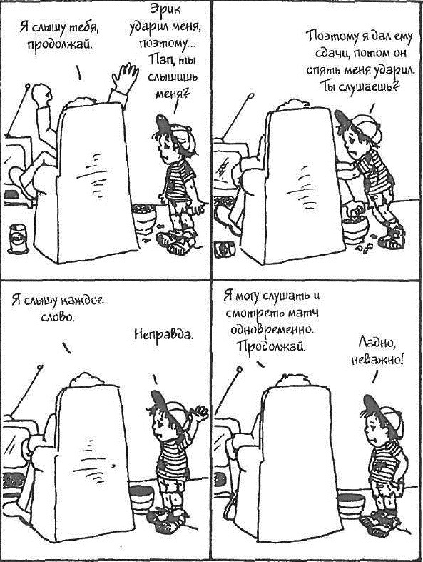 Как говорить, чтобы дети слушали, и как слушать, чтобы дети говорили - i_001.jpg