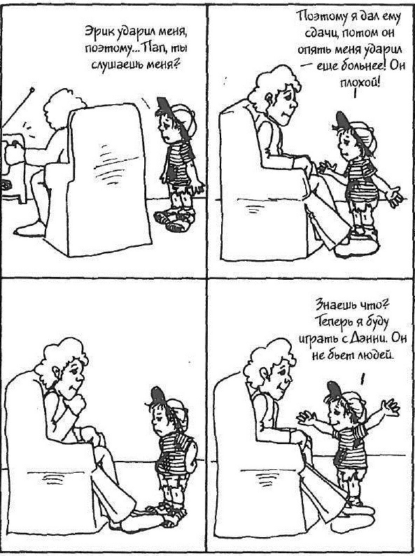 Как говорить, чтобы дети слушали, и как слушать, чтобы дети говорили - i_002.jpg