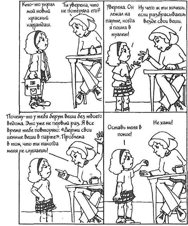 Как говорить, чтобы дети слушали, и как слушать, чтобы дети говорили - i_003.jpg