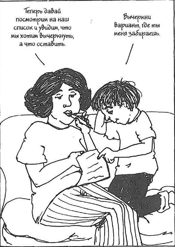 Как говорить, чтобы дети слушали, и как слушать, чтобы дети говорили - i_011.jpg