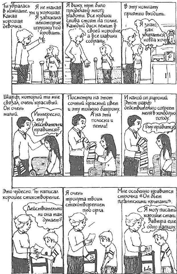 Как говорить, чтобы дети слушали, и как слушать, чтобы дети говорили - i_014.jpg