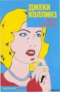 Серия книг Голливудская серия