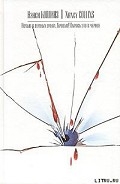 Серия книг Соня Блу