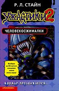 Серия книг Ужастики-