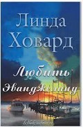 Серия книг Данкен и Эванджелина