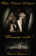 Серия книг Оборотни Уиндхема
