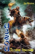Серия книг Изгой