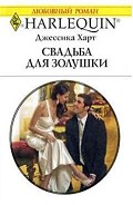 Серия книг В ее туфлях #1