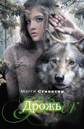 Серия книг Волки из Мерси-Фоллз