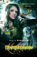 Серия книг Волки из Мерси-Фоллз