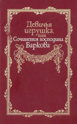Серия книг Русская потаенная литература