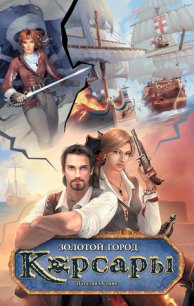 Золотой город - Осояну Наталия