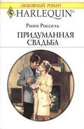 Серия книг Заколдованные невесты