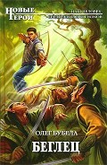 Серия книг Новые герои