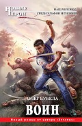 Серия книг Новые герои