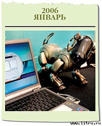 Журнал «Компьютерра» № 1-2 от 16 января 2007 года - _669m17q1.jpg
