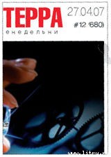 Журнал «Компьютерра» № 13 от 03 апреля 2007 года - _r681_4_1.jpg