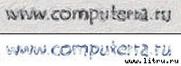 Журнал «Компьютерра» № 13 от 03 апреля 2007 года - _r681_7_1.jpg