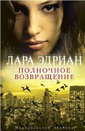 Серия книг Властелины полуночи
