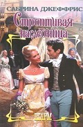 Серия книг Проказники из Холстед-Холла
