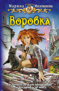 Серия книг Воровка