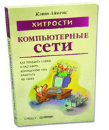 Журнал «Компьютерра» № 7 от 21 февраля 2006 года - _627e26p2.jpg