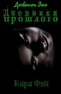 Серия книг Дневники...