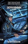 Серия книг Миры Eve Online