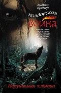 Серия книг Колдовская война