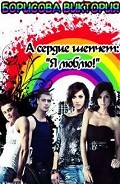 Серия книг Сердце стучит для тебя